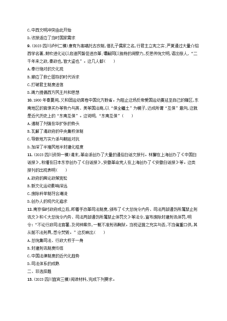 适用于老高考旧教材2024版高考历史二轮复习专题突破练第5讲中华文明的沉沦与转型--晚清时期（附解析）第3页