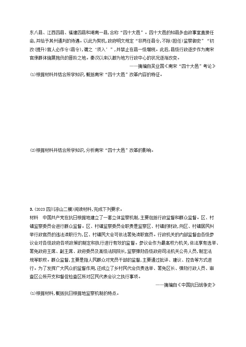 适用于老高考旧教材2024版高考历史二轮复习专题突破练第14讲历史上重大改革回眸（附解析）第2页
