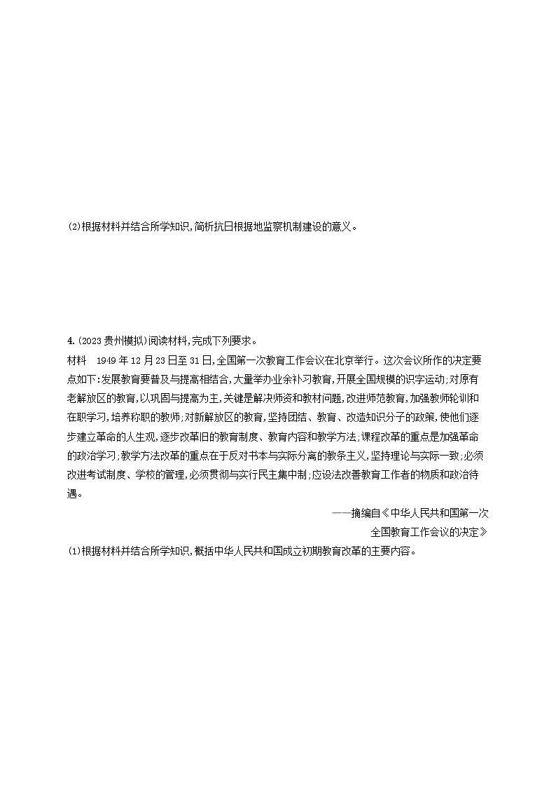 适用于老高考旧教材2024版高考历史二轮复习专题突破练第14讲历史上重大改革回眸（附解析）第3页