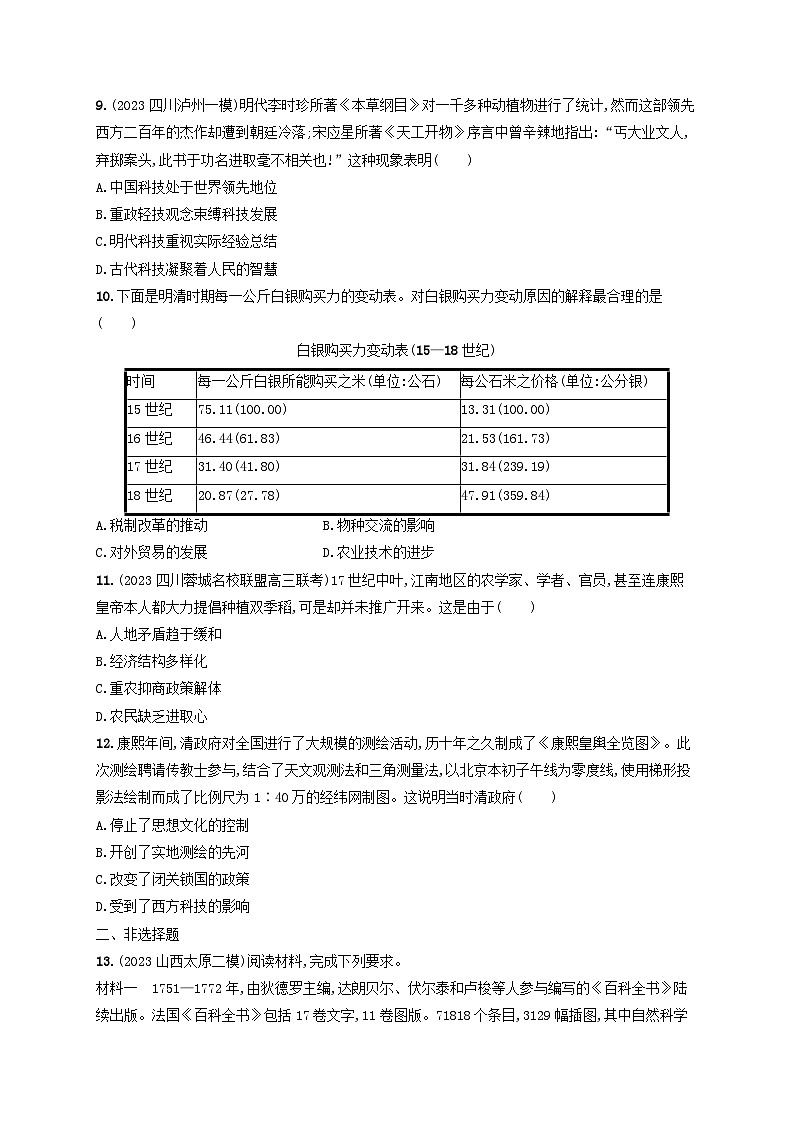 适用于老高考旧教材2024版高考历史二轮复习专题突破练第4讲中华文明的辉煌与迟滞--明清时期（附解析）第3页
