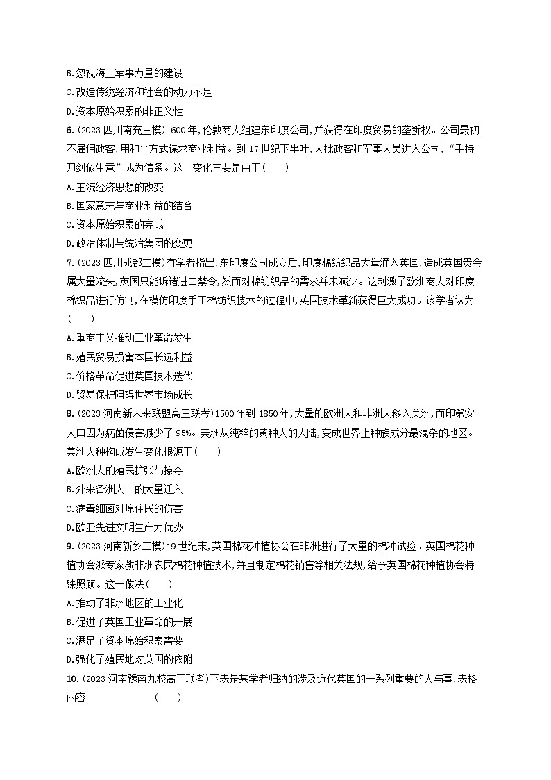 适用于老高考旧教材2024版高考历史二轮复习专题突破练第10讲工业文明的前奏与曙光--近代前期的世界（附解析）第2页