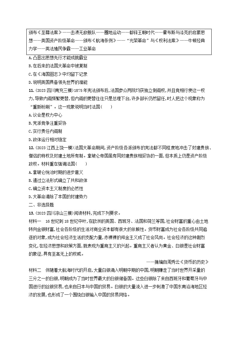 适用于老高考旧教材2024版高考历史二轮复习专题突破练第10讲工业文明的前奏与曙光--近代前期的世界（附解析）第3页
