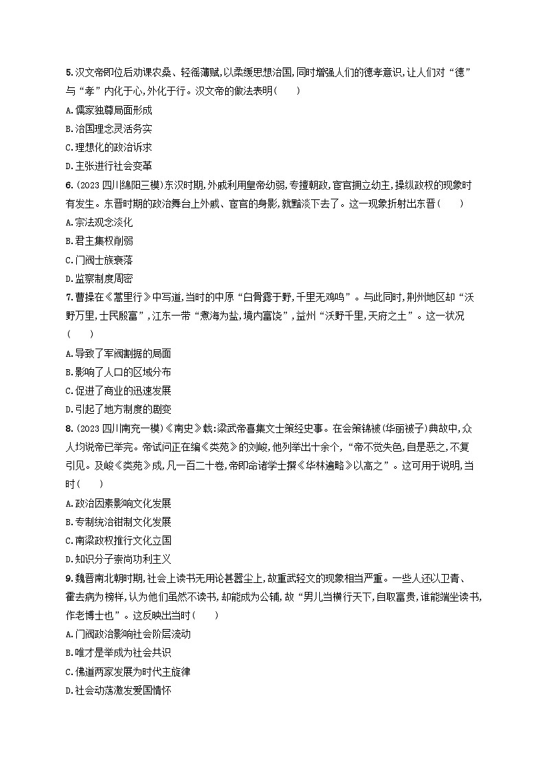 适用于老高考旧教材2024版高考历史二轮复习专题突破练第2讲中华文明的形成与发展--秦汉魏晋南北朝时期（附解析）第2页