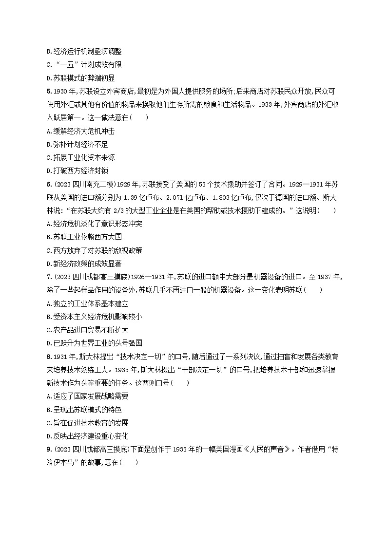 适用于老高考旧教材2024版高考历史二轮复习专题突破练第12讲工业文明的调整与创新--两次世界大战之间的世界（附解析）02