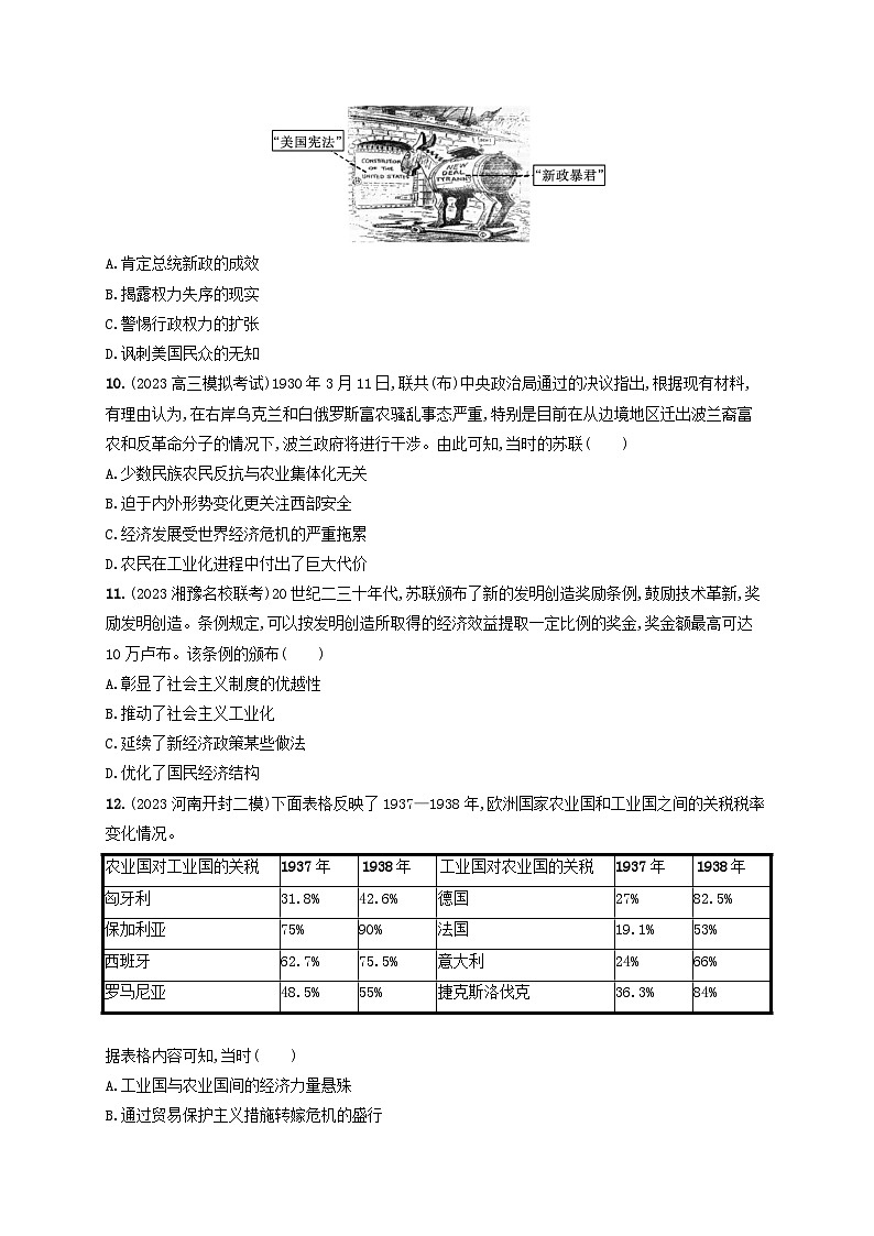 适用于老高考旧教材2024版高考历史二轮复习专题突破练第12讲工业文明的调整与创新--两次世界大战之间的世界（附解析）03