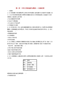 适用于老高考旧教材2024版高考历史二轮复习专题突破练第1讲中华文明的起源与奠基--先秦时期（附解析）