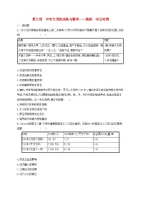 适用于老高考旧教材2024版高考历史二轮复习专题突破练第3讲中华文明的成熟与繁荣--隋唐宋元时期（附解析）