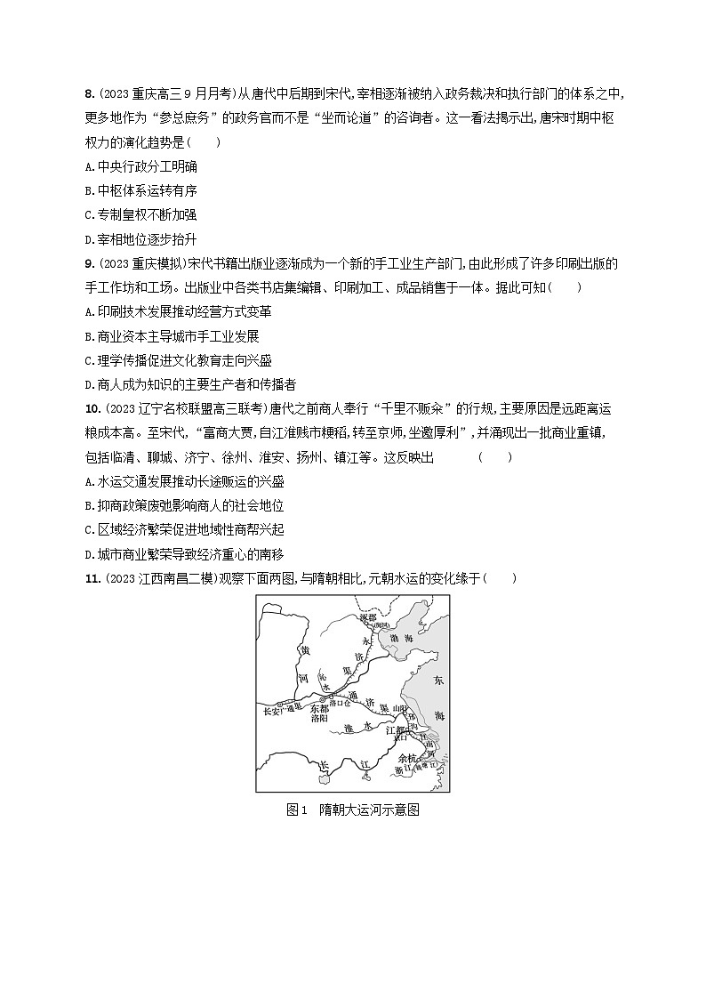 适用于老高考旧教材2024版高考历史二轮复习专题突破练第3讲中华文明的成熟与繁荣--隋唐宋元时期（附解析）03