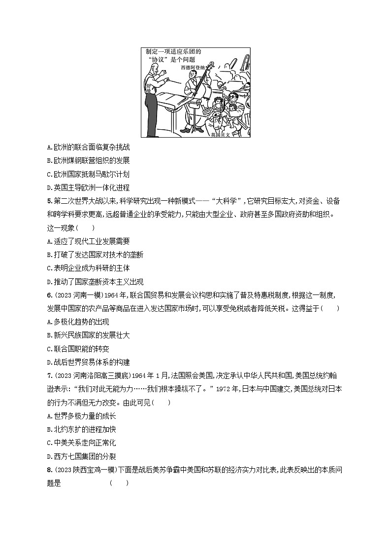 适用于老高考旧教材2024版高考历史二轮复习专题突破练第13讲信息文明的到来与深化--第二次世界大战后的世界（附解析）第2页