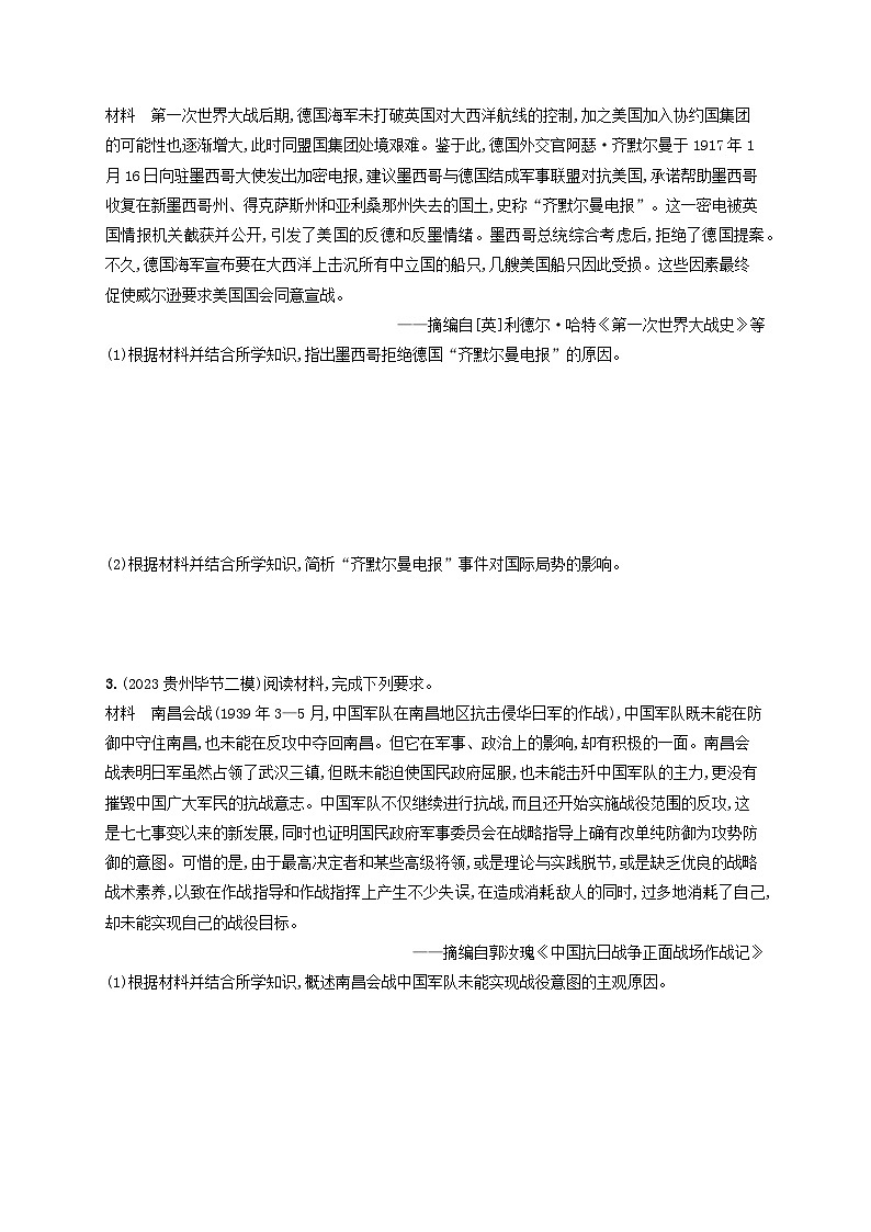 适用于老高考旧教材2024版高考历史二轮复习专题突破练第15讲20世纪的战争与和平（附解析）第2页