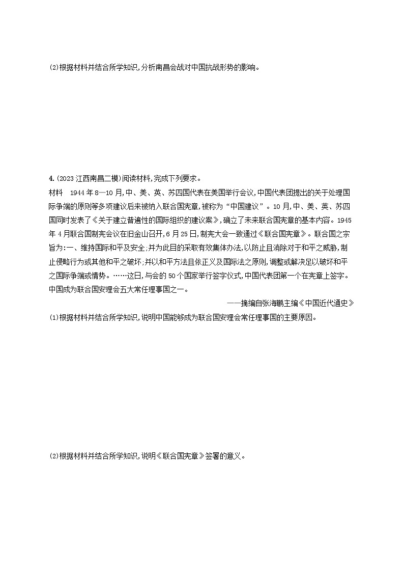 适用于老高考旧教材2024版高考历史二轮复习专题突破练第15讲20世纪的战争与和平（附解析）第3页