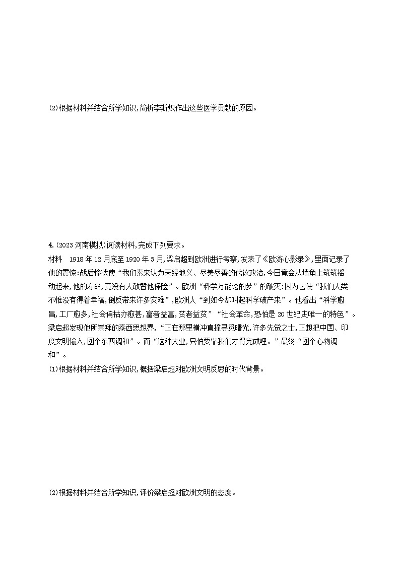 适用于老高考旧教材2024版高考历史二轮复习专题突破练第16讲中外历史人物评说（附解析）03