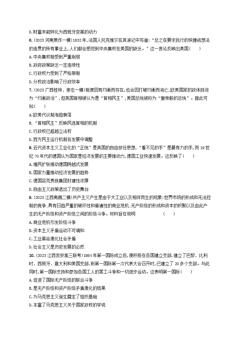 适用于老高考旧教材2024版高考历史二轮复习专题突破练通史知识专项整合练三（附解析）第2页
