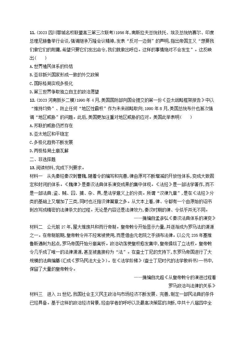 适用于老高考旧教材2024版高考历史二轮复习专题突破练通史知识专项整合练三（附解析）第3页