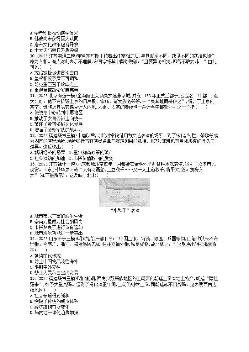 适用于新高考新教材通史版2024版高考历史二轮复习回扣教材预测练训练1中国古代史（附解析）第2页