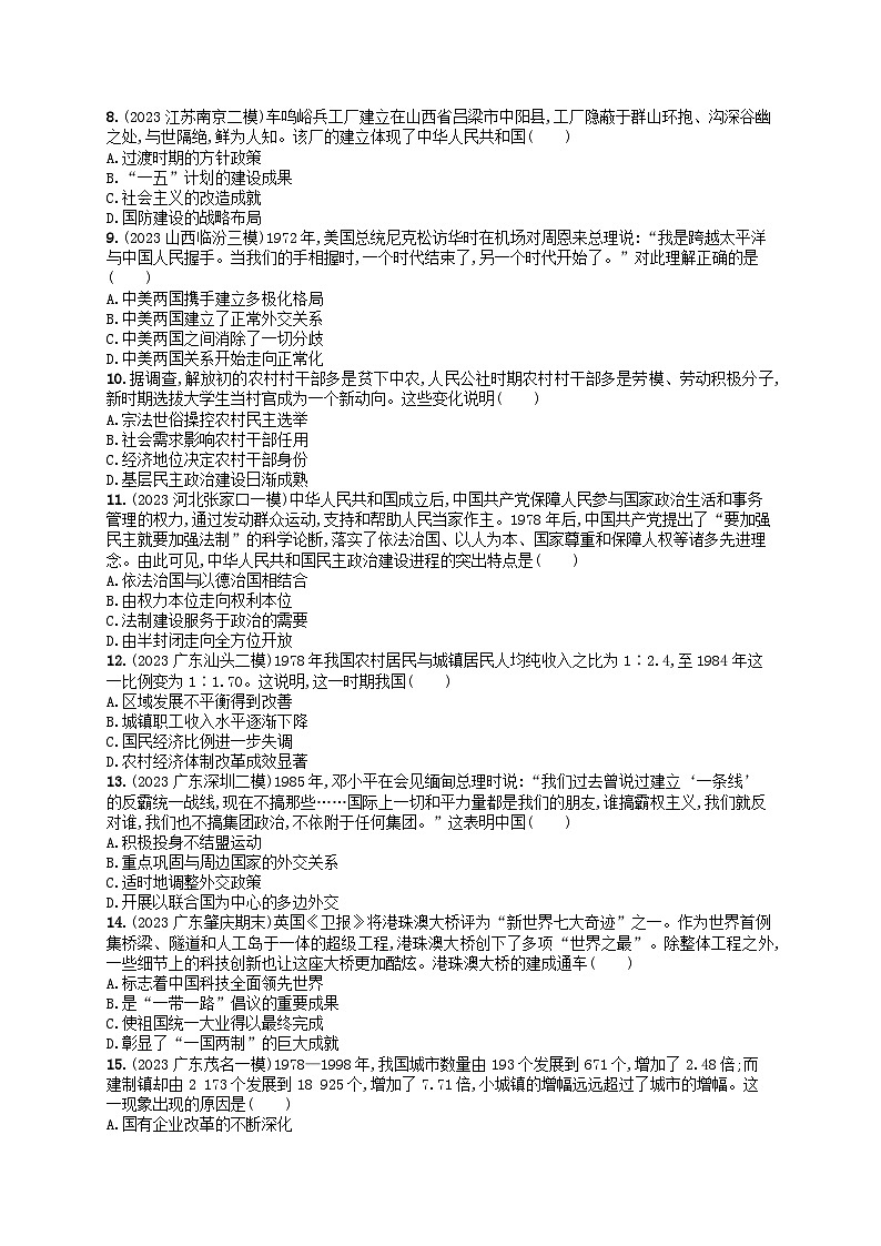 适用于新高考新教材通史版2024版高考历史二轮复习回扣教材预测练训练3中国现代史（附解析）02