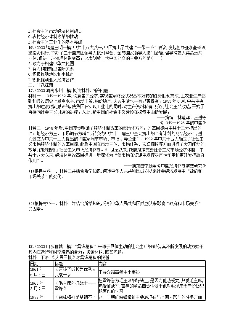 适用于新高考新教材通史版2024版高考历史二轮复习回扣教材预测练训练3中国现代史（附解析）03