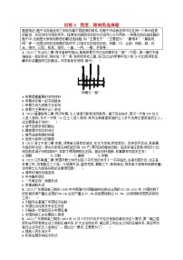 适用于新高考新教材通史版2024版高考历史二轮复习题型强化练训练4程度限制类选择题（附解析）