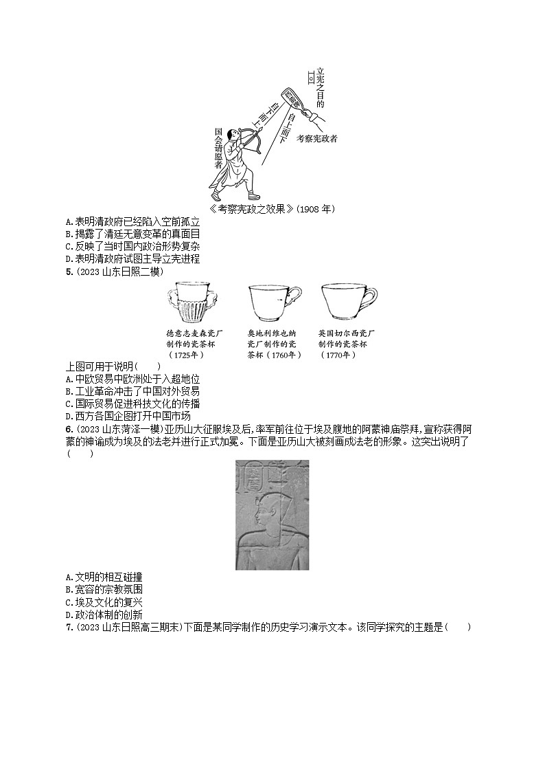 适用于新高考新教材通史版2024版高考历史二轮复习题型强化练训练8图片漫画类选择题（附解析）第2页