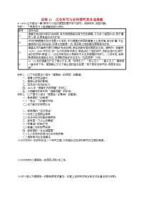 适用于新高考新教材通史版2024版高考历史二轮复习题型强化练训练11历史补写与史料探究类非选择题（附解析）