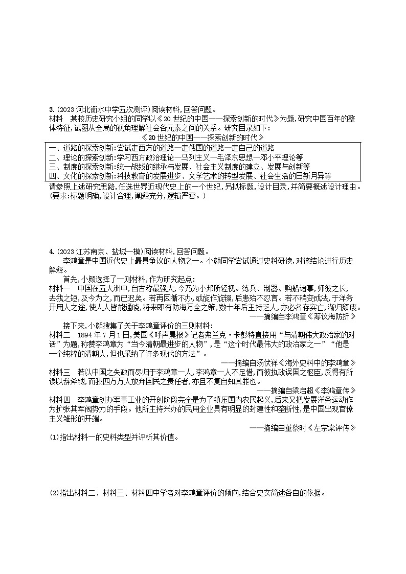适用于新高考新教材通史版2024版高考历史二轮复习题型强化练训练11历史补写与史料探究类非选择题（附解析）03