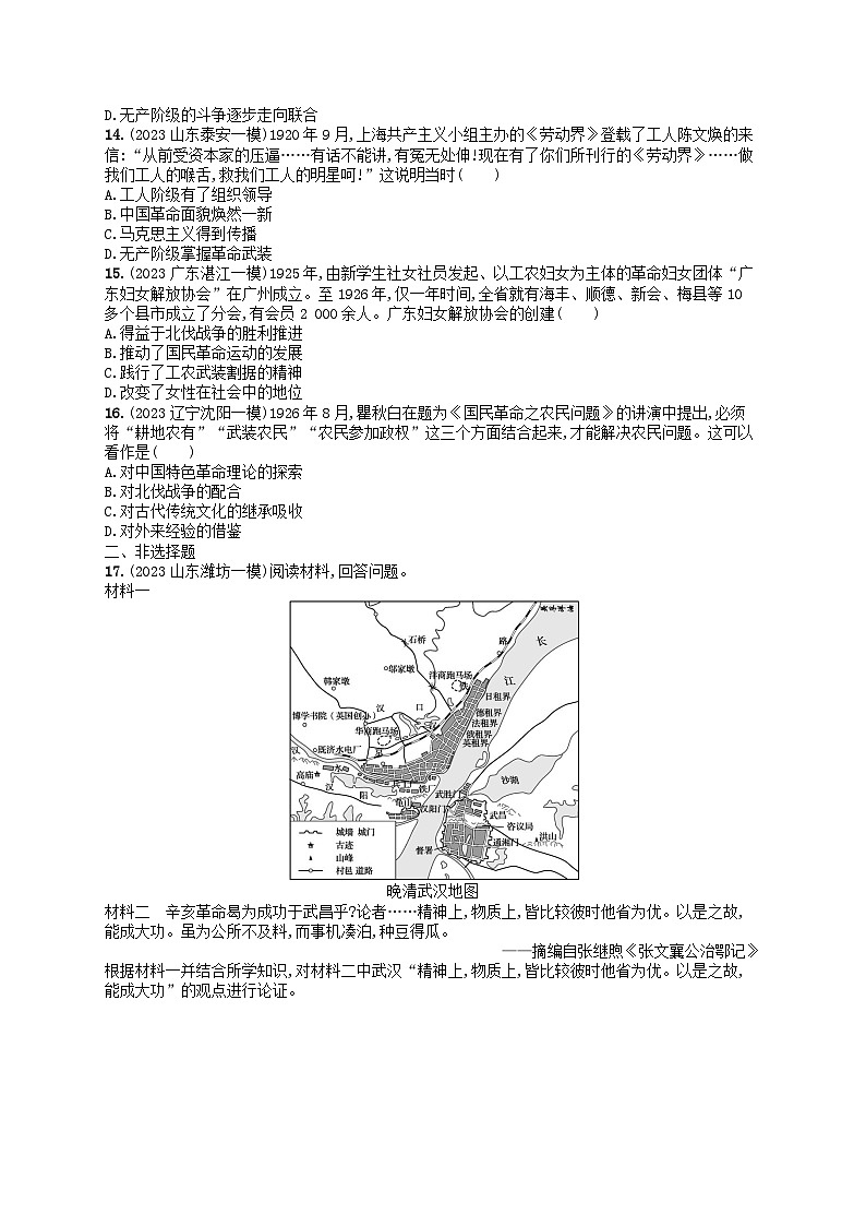 适用于新高考新教材通史版2024版高考历史二轮复习专题突破练第6讲辛亥革命与北洋军阀统治时期--近代中国的动荡与发展（附解析）第3页