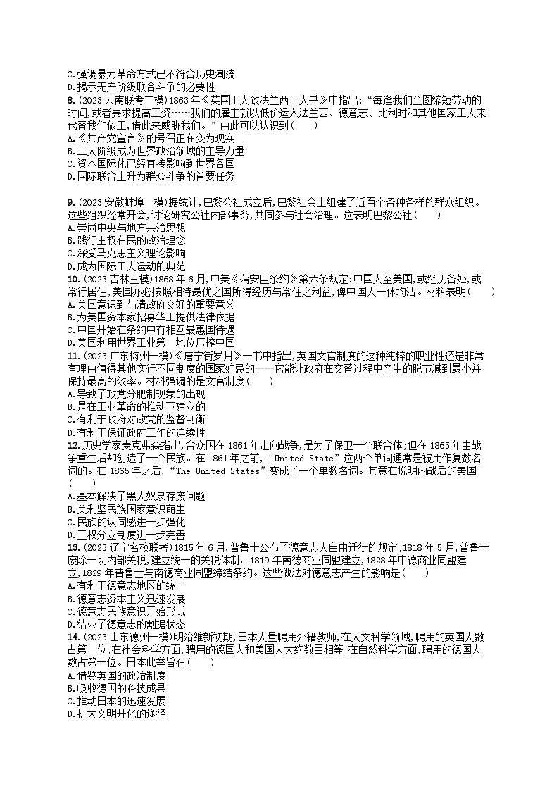 适用于新高考新教材通史版2024版高考历史二轮复习专题突破练第12讲两次工业革命时期--西方工业文明的确立与扩展（附解析）第2页