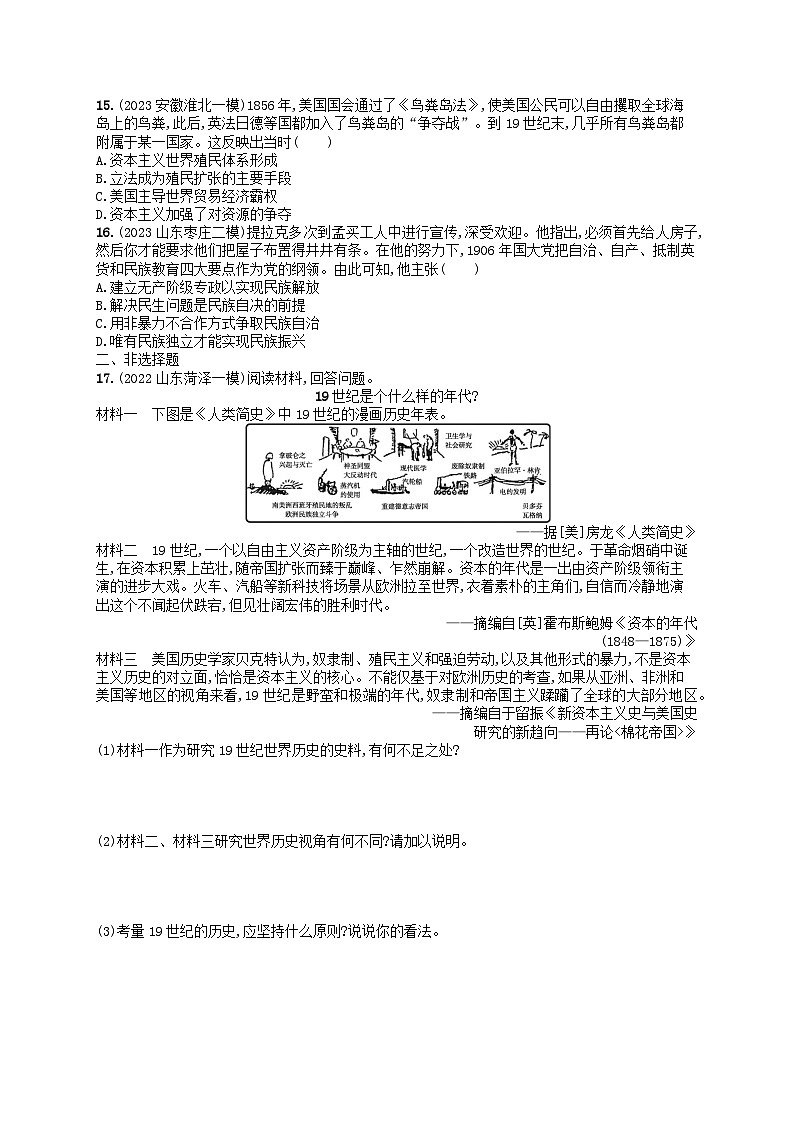适用于新高考新教材通史版2024版高考历史二轮复习专题突破练第12讲两次工业革命时期--西方工业文明的确立与扩展（附解析）第3页