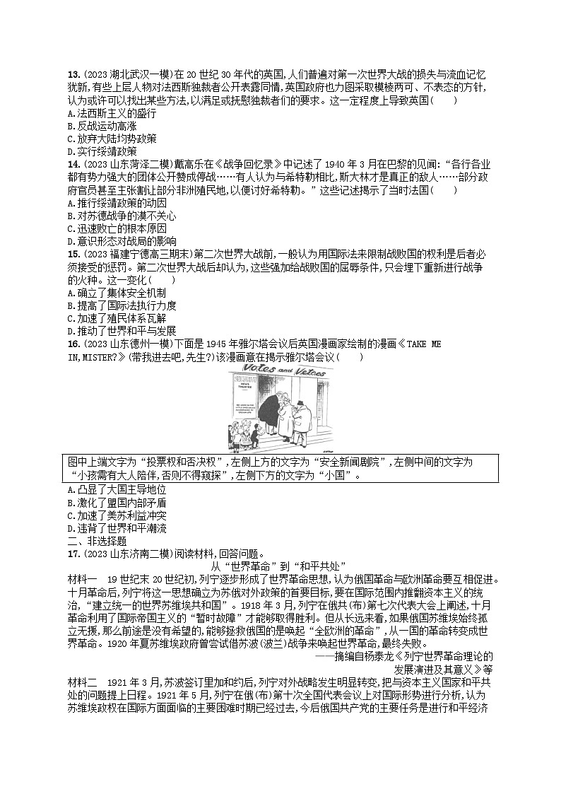 适用于新高考新教材通史版2024版高考历史二轮复习专题突破练第13讲两次世界大战时期--战争与革命的时代（附解析）第3页