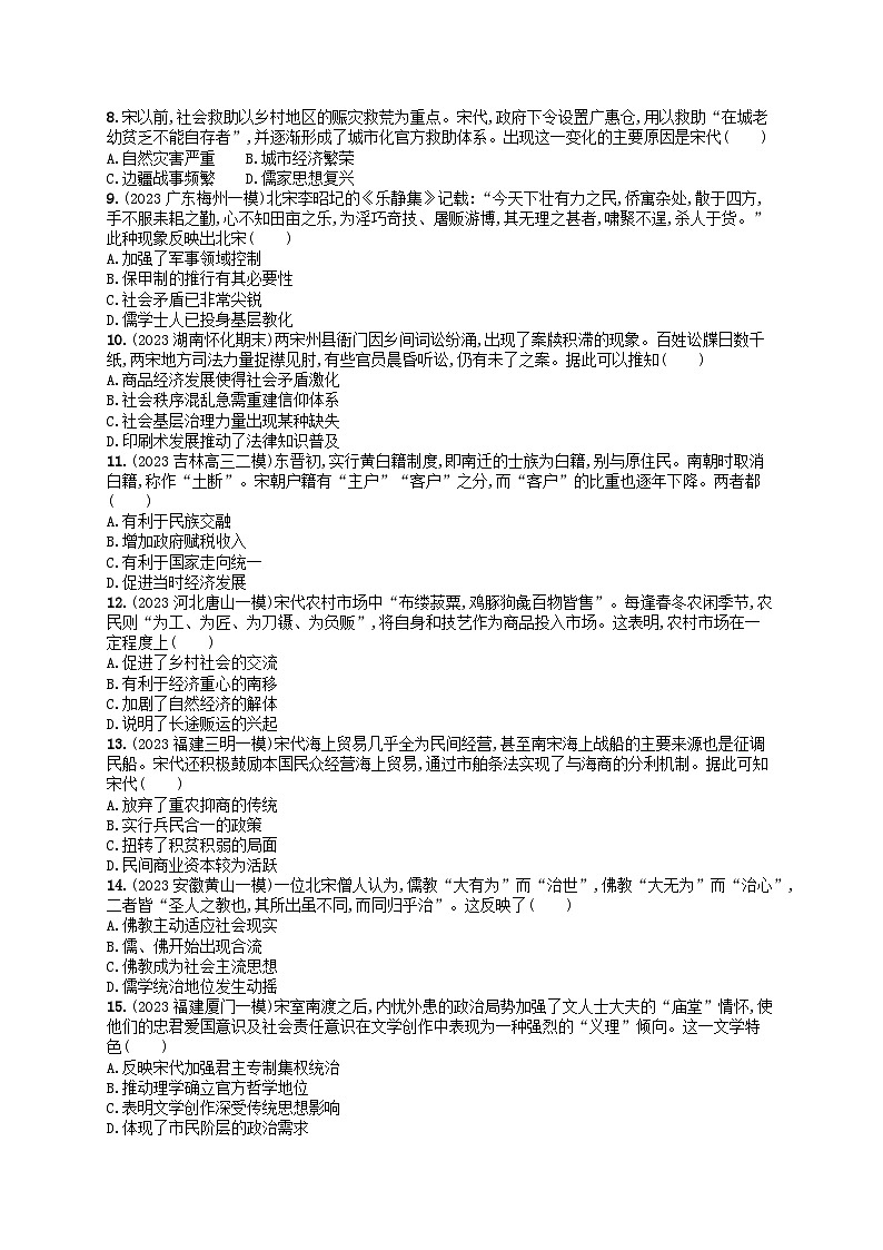 适用于新高考新教材通史版2024版高考历史二轮复习专题突破练第3讲辽宋夏金元--中华文明的进一步发展（附解析）第2页