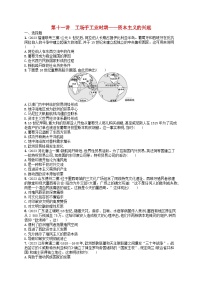 适用于新高考新教材通史版2024版高考历史二轮复习专题突破练第11讲工场手工业时期--资本主义的兴起（附解析）