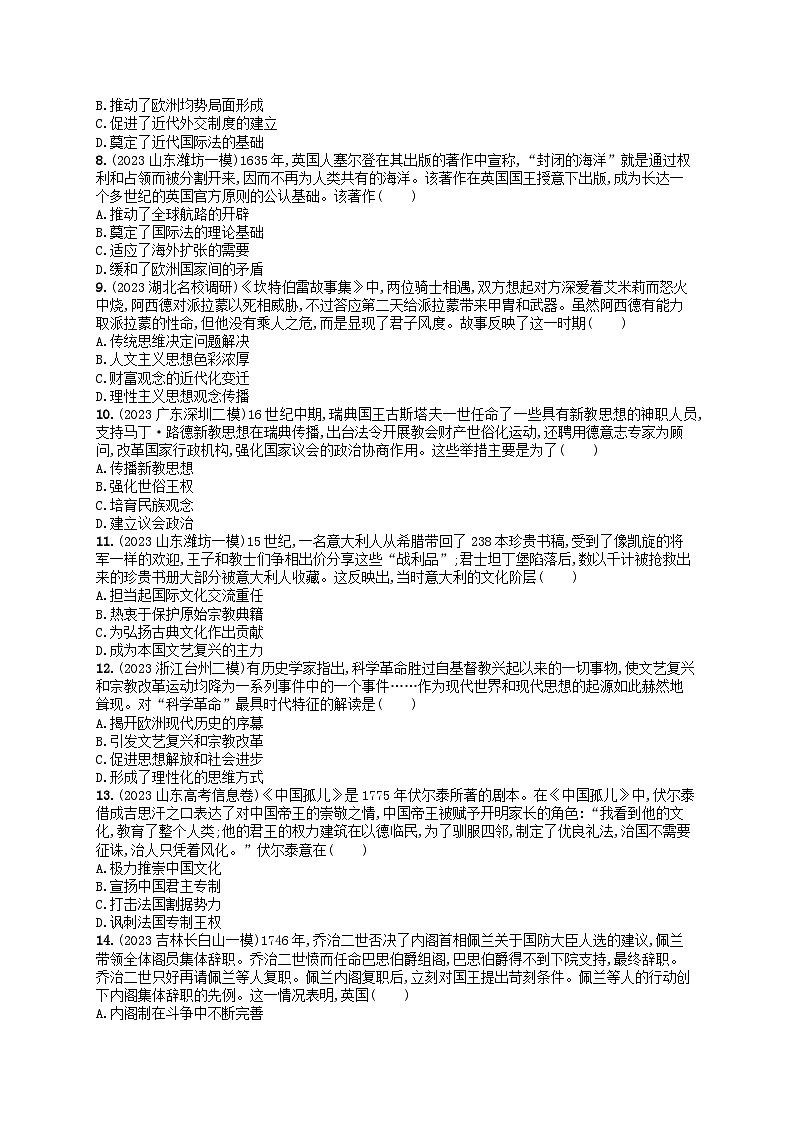 适用于新高考新教材通史版2024版高考历史二轮复习专题突破练第11讲工场手工业时期--资本主义的兴起（附解析）第2页