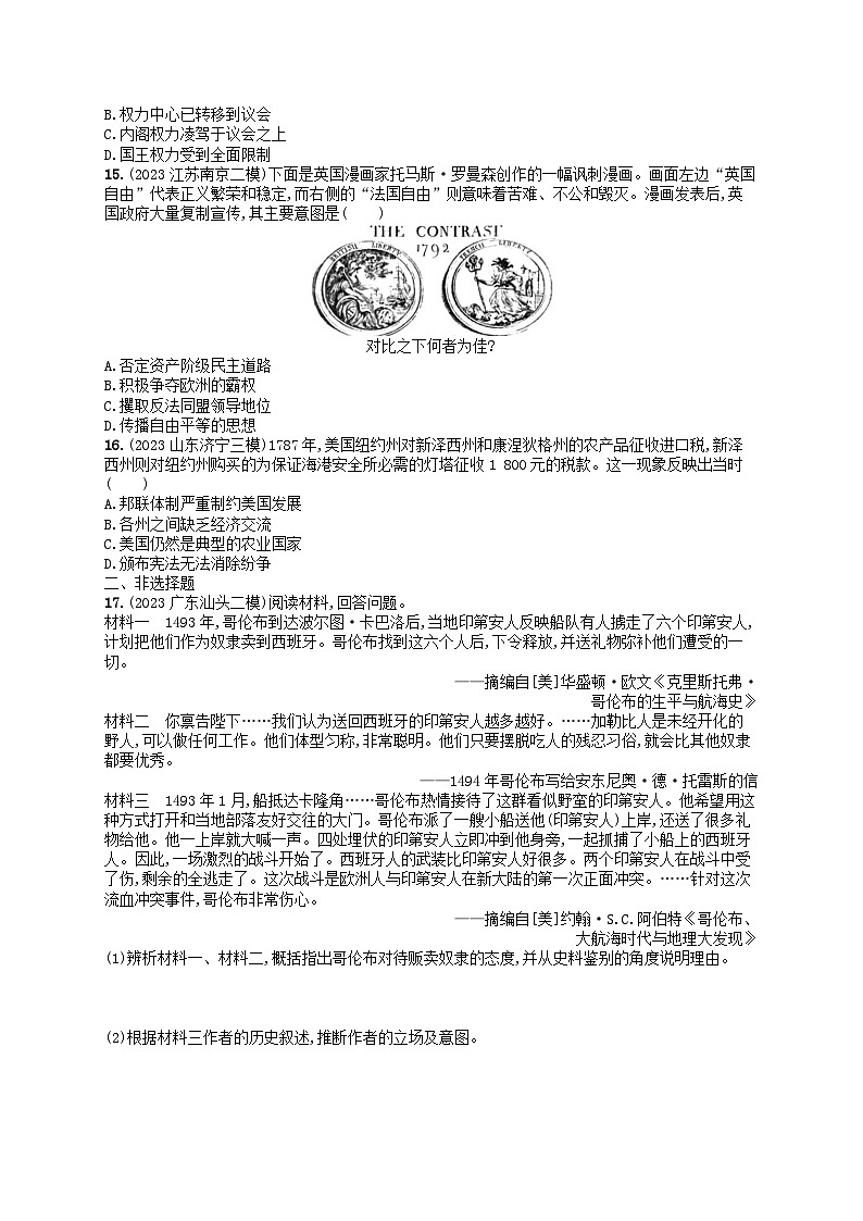 适用于新高考新教材通史版2024版高考历史二轮复习专题突破练第11讲工场手工业时期--资本主义的兴起（附解析）第3页