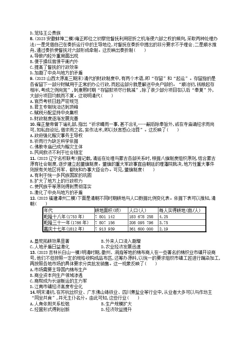 适用于新高考新教材通史版2024版高考历史二轮复习专题突破练第4讲明清鸦片战争前--中华文明的鼎盛与危机（附解析）第2页