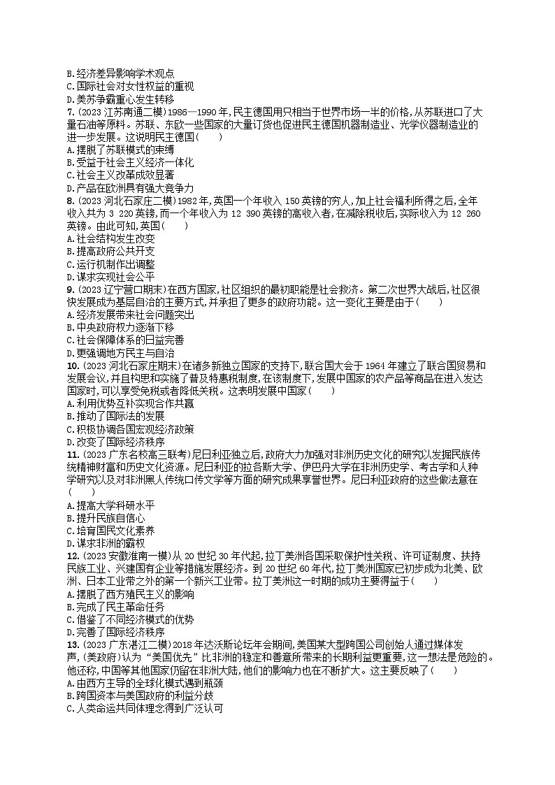 适用于新高考新教材通史版2024版高考历史二轮复习专题突破练第14讲第二次世界大战后的世界--和平与发展的潮流（附解析）02
