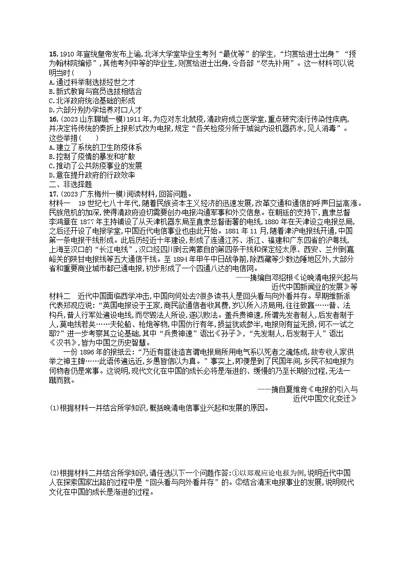 适用于新高考新教材通史版2024版高考历史二轮复习专题突破练第5讲晚清时期--近代中国的内忧外患与救亡图存（附解析）第3页