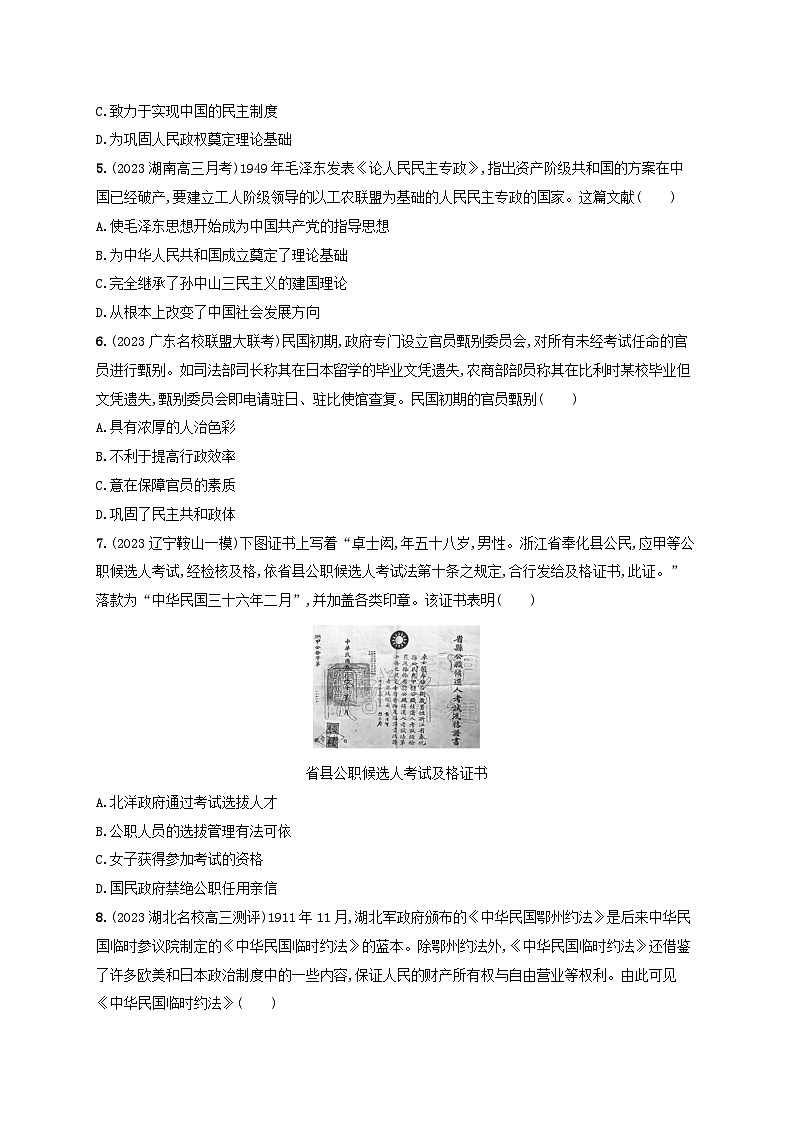 适用于新高考新教材专题版2024版高考历史二轮复习专题突破练专题6近现代中国的政治制度和社会治理（附解析）第2页