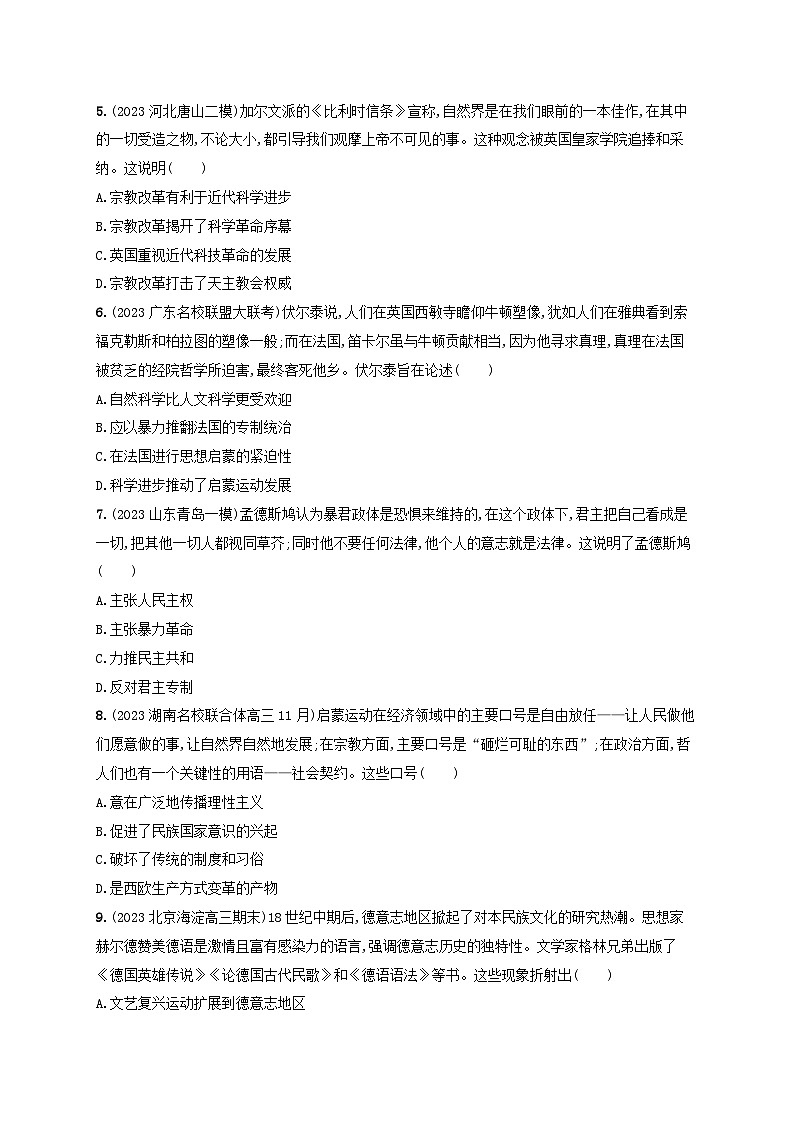 适用于新高考新教材专题版2024版高考历史二轮复习专题突破练专题12近代西方的思想解放与文化传播（附解析）02