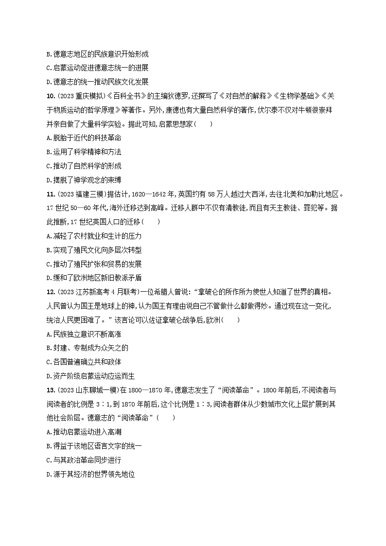 适用于新高考新教材专题版2024版高考历史二轮复习专题突破练专题12近代西方的思想解放与文化传播（附解析）03