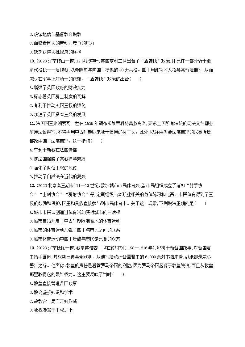 适用于新高考新教材专题版2024版高考历史二轮复习专题突破练专题9古代文明交流和多元的中古世界（附解析）03
