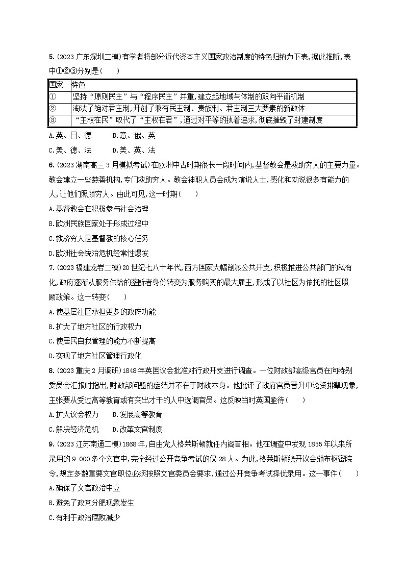 适用于新高考新教材专题版2024版高考历史二轮复习专题突破练专题10西方国家的政治制度与社会治理（附解析）第2页