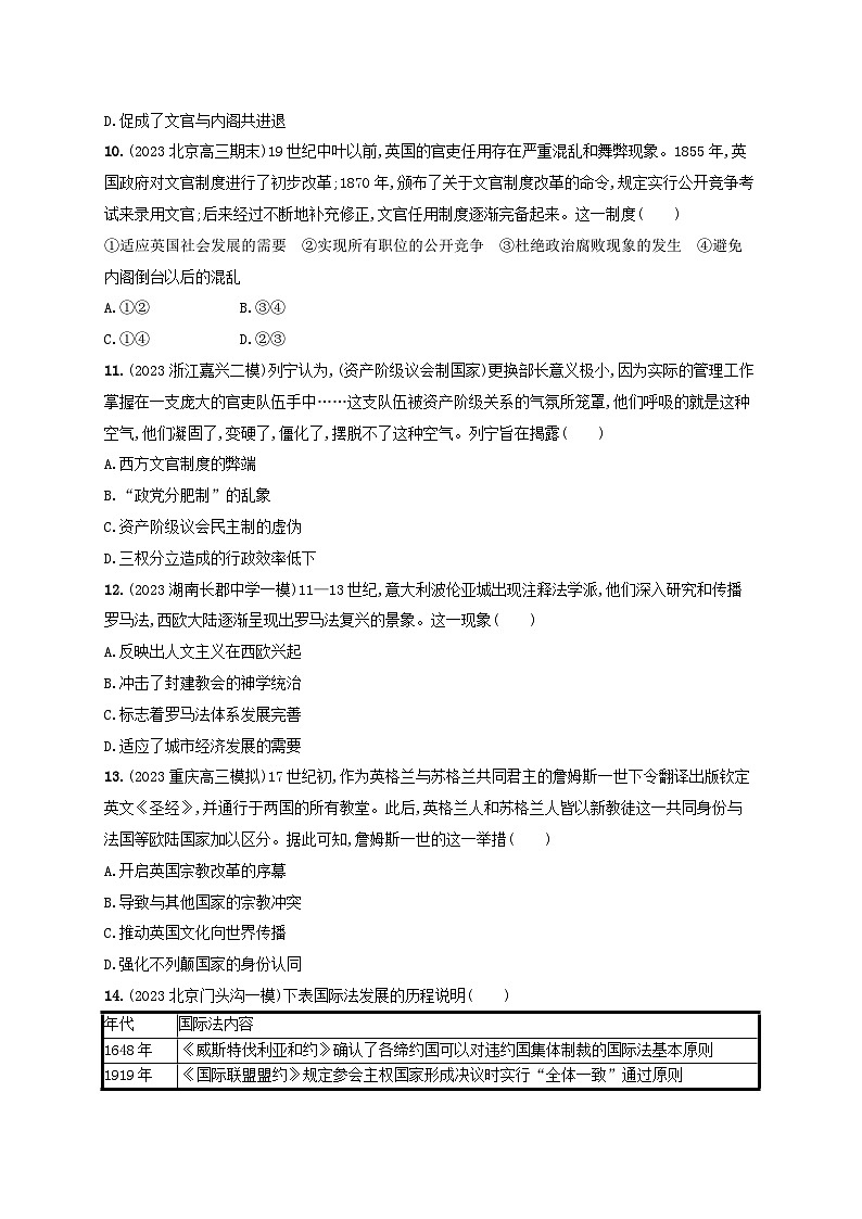 适用于新高考新教材专题版2024版高考历史二轮复习专题突破练专题10西方国家的政治制度与社会治理（附解析）第3页