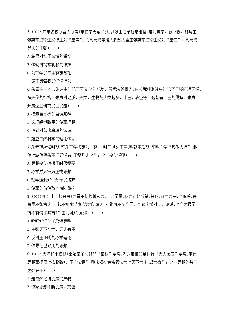 适用于新高考新教材专题版2024版高考历史二轮复习专题突破练专题4中国古代的传统文化及文化交流（附解析）02