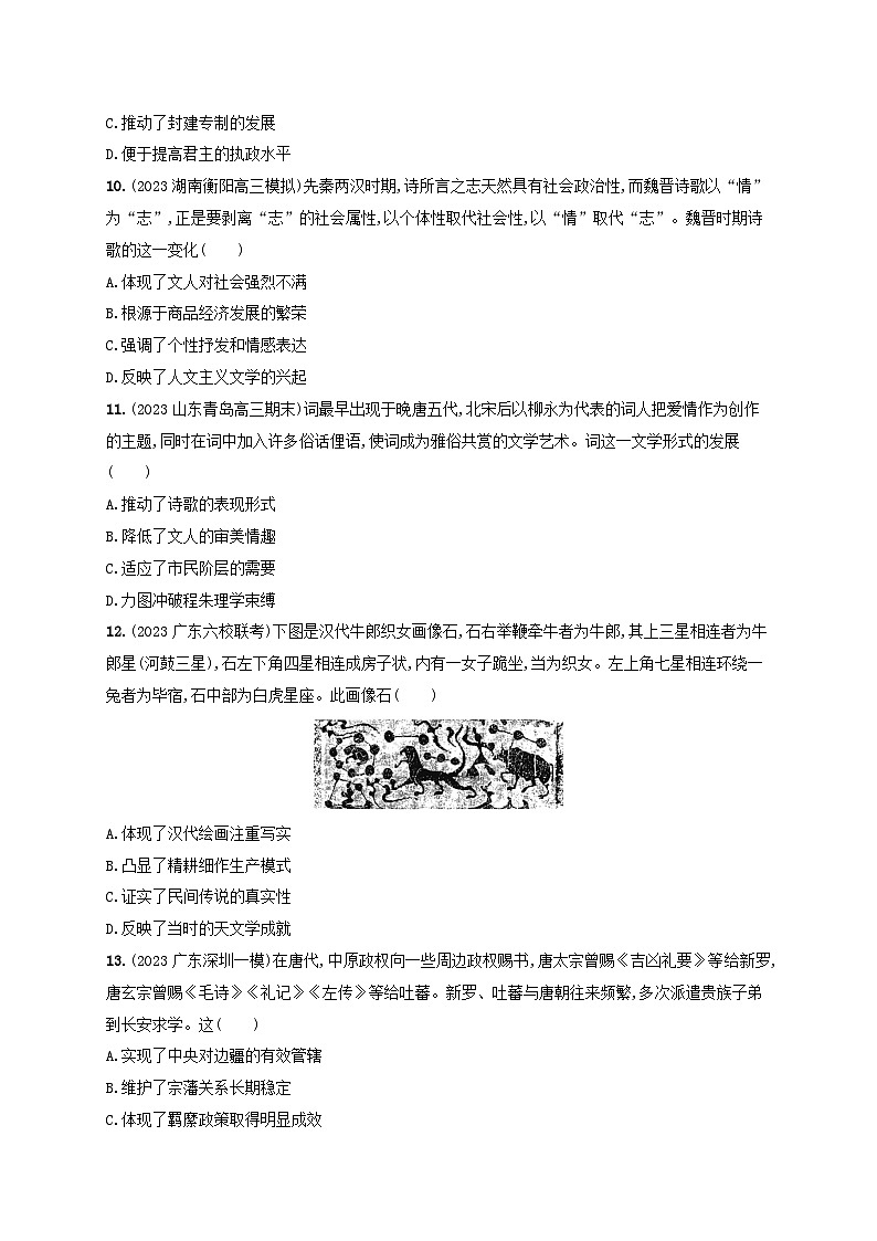 适用于新高考新教材专题版2024版高考历史二轮复习专题突破练专题4中国古代的传统文化及文化交流（附解析）03