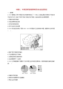 适用于新高考新教材专题版2024版高考历史二轮复习专题突破练专题7中国近现代的经济转型与社会生活变迁（附解析）