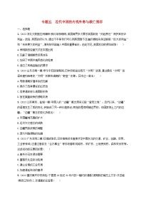 适用于新高考新教材专题版2024版高考历史二轮复习专题突破练专题5近代中国的内忧外患与救亡图存（附解析）