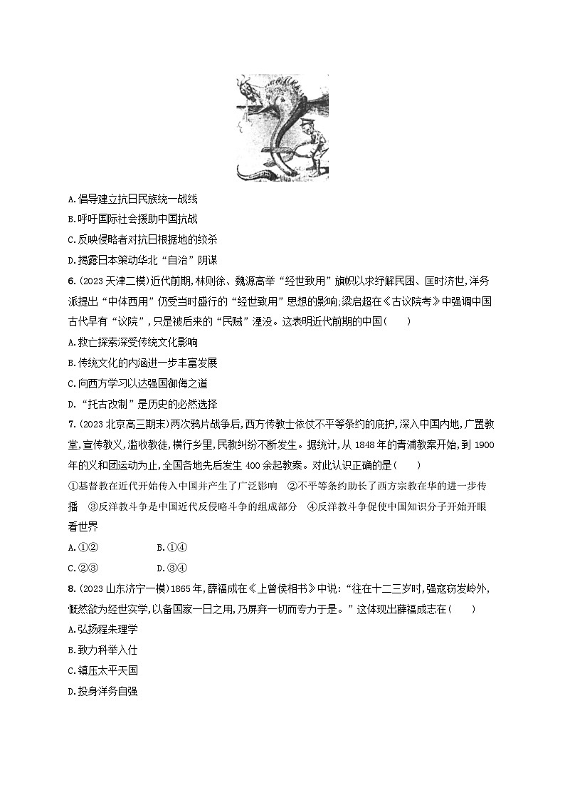 适用于新高考新教材专题版2024版高考历史二轮复习专题突破练专题5近代中国的内忧外患与救亡图存（附解析）02