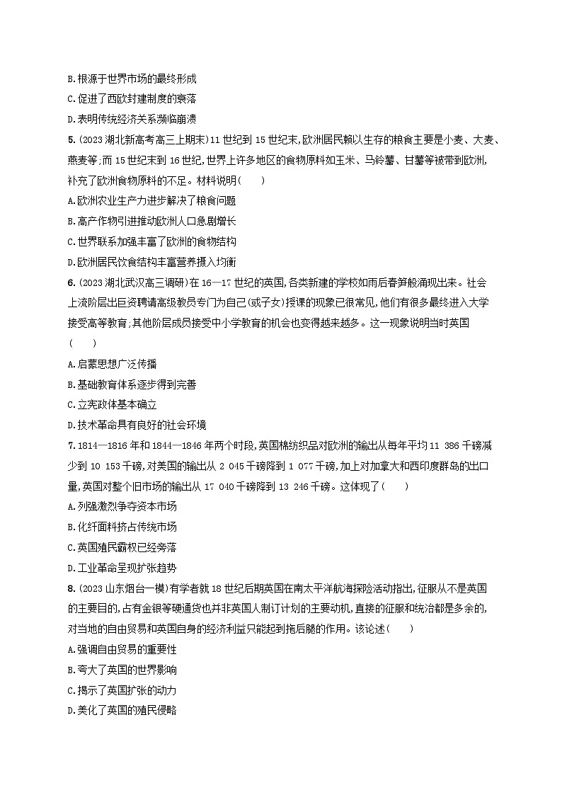 适用于新高考新教材专题版2024版高考历史二轮复习专题突破练专题11全球性流动下的商业贸易与工业革命（附解析）第2页