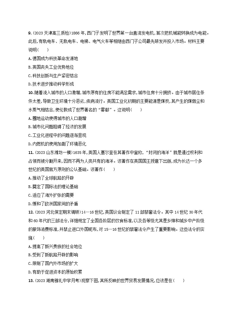 适用于新高考新教材专题版2024版高考历史二轮复习专题突破练专题11全球性流动下的商业贸易与工业革命（附解析）第3页