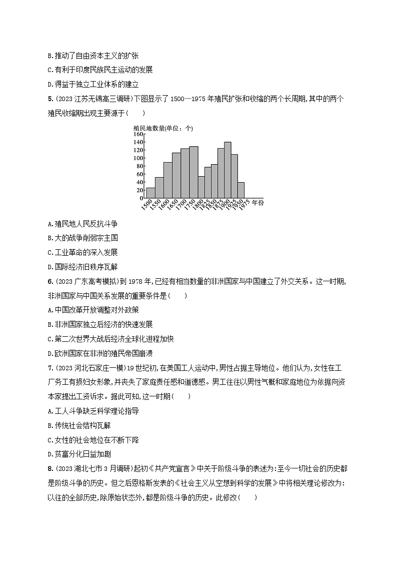 适用于新高考新教材专题版2024版高考历史二轮复习专题突破练专题13近代以来的民族解放运动与社会主义运动（附解析）第2页